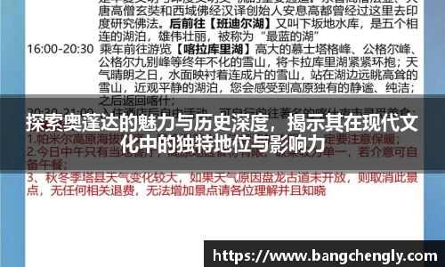 探索奥蓬达的魅力与历史深度，揭示其在现代文化中的独特地位与影响力