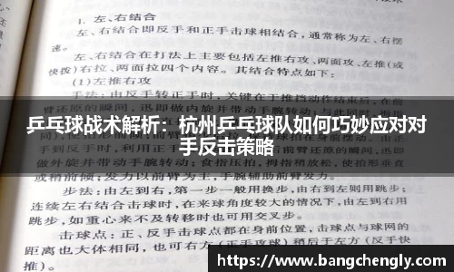 乒乓球战术解析：杭州乒乓球队如何巧妙应对对手反击策略